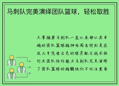 马刺队完美演绎团队篮球，轻松取胜